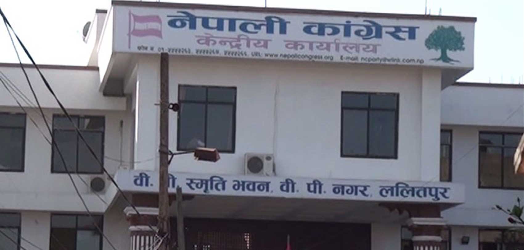 सरकारले गरेको कामको मूल्यांकन गर्न कांग्रेस केन्द्रीय कार्यसमितिको बैठक बस्दै
