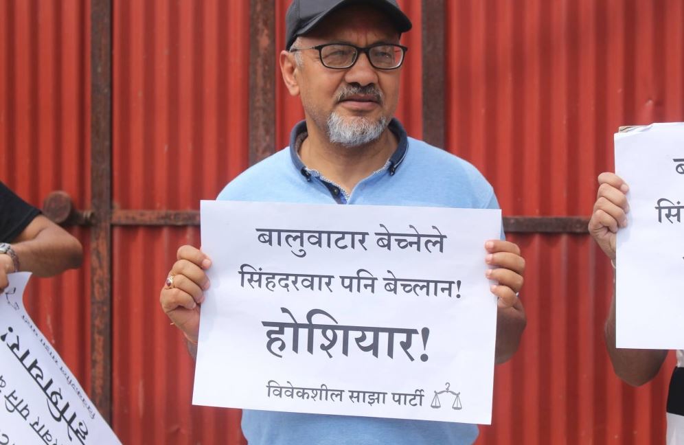 प्रधानमन्त्री निबास अगाडी प्रदर्शन ”बालुवाटार बेच्नेले सिंहदरबार बेच्लान होसियार”