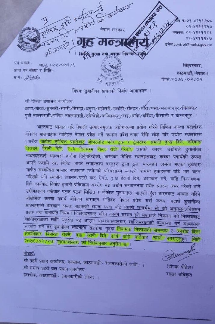 गृहमन्त्री तस्करको पक्षमा, भारतीय मालबाहक गाडी चेकजाँच नगर्न निर्देशन