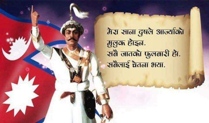 पुर्णिका शाहको देशभक्तिले ओतप्रोत कबिता  `बडामहाराजाधिराज पृथ्वीनारायणको इमेल´  | OmkarTimes.com