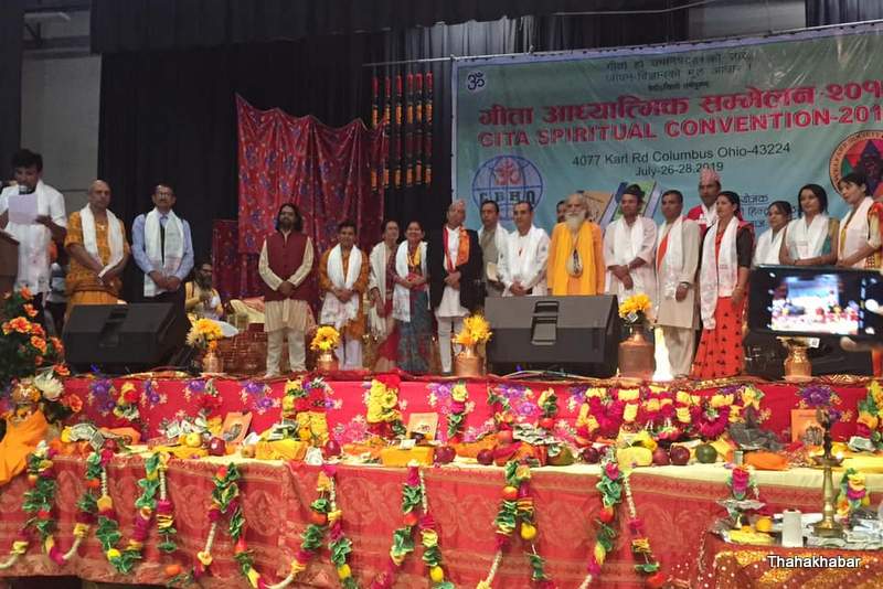 अमेरिकामा गीता आध्यात्मिक सम्मेलन सम्पन्न