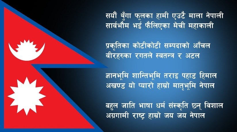 चलचित्र शुरु गर्नुभन्दा पहिले अनिवार्य राष्ट्रिय गान
