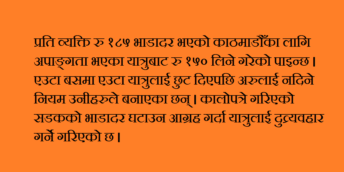 यातायात व्यवसायीले मनपरी भाडा असुलेपछि गुनासो गर्दा यात्रुलाई बसबाट निकालियो