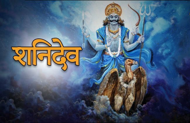 आज चैत्र १ गते शनिबार , शनिदेवको दर्शन गर्दै हेर्नुस् आजको राशिफल