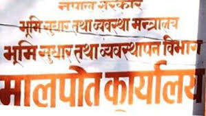 मदिराले मातेका मालपोत कार्यालयको हाकिम कार्यकक्षबाटै पक्राउ