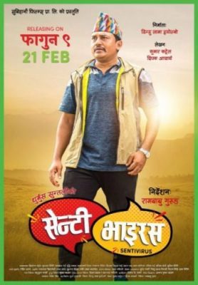 शुक्रबारदेखि हलमा धुर्मुससुन्तलीले निर्माण गरेको चलचित्र ‘सेन्टी भाइरस’