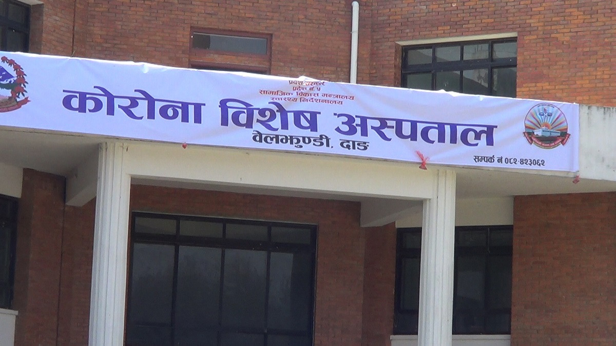कोरोना विशेष अस्पताल दाङबाट आठजना कोरोना संक्रमित डिस्चार्ज हुँदै