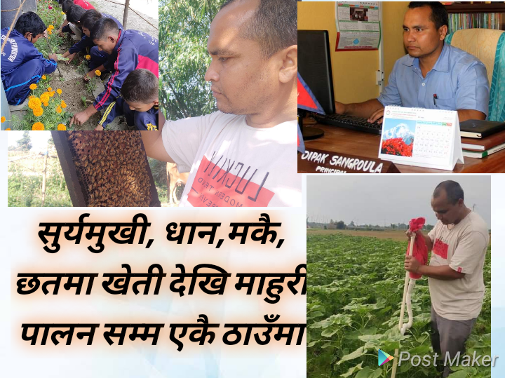 ओमकार विषेश: बालबालिकालाई सफल कृषक बनाऔं, सन्ततिको भलो चिताऔं- प्र. अ. संग्रौला (हेर्नुस भिडियो सहित )