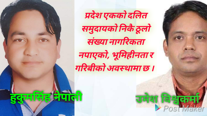 प्रदेश नं १ को आगामी बजेटमा समेटिनुपर्ने दलित सवालहरू