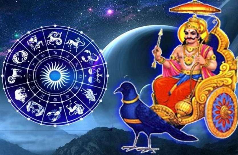 आज शनिबार तपाइको आजको दिन कस्तो रहने छ ? हेर्नुहोस् राशिफल