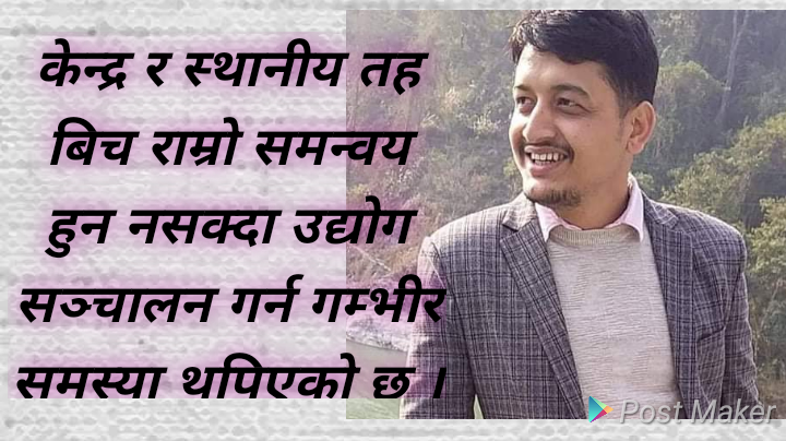 कोभिड १९ को कारण उद्योग व्यवसायमा परेका असर र आगामी बजेटमा सम्बोधन  हुनै पर्ने विषय