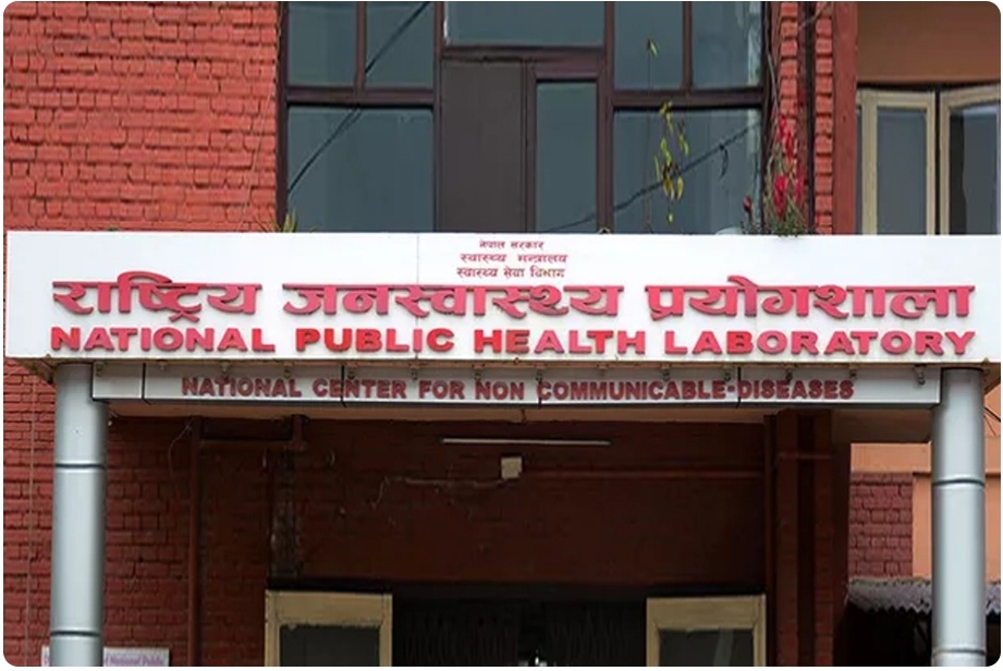 टेकुस्थित राष्ट्रिय जनस्वास्थ्य प्रयोगशालालाई अन्तर्राष्ट्रियस्तरको मान्यता