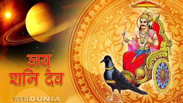 हेनुहाेस शनिदेव बाबाकाे दर्शन गरि साउन 3 शनिबार कुन – कुन राशिका लागि फलदायी ?