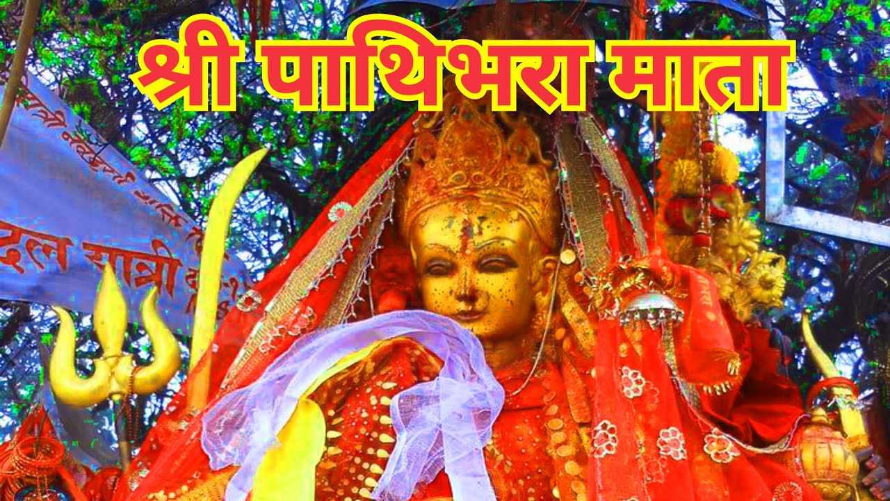 हेनुहाेस पाथिभरा माताकाे दर्शन गरि साउन ४आइतबारको राशिफलमा कुन राशिका लागि शुभ ?