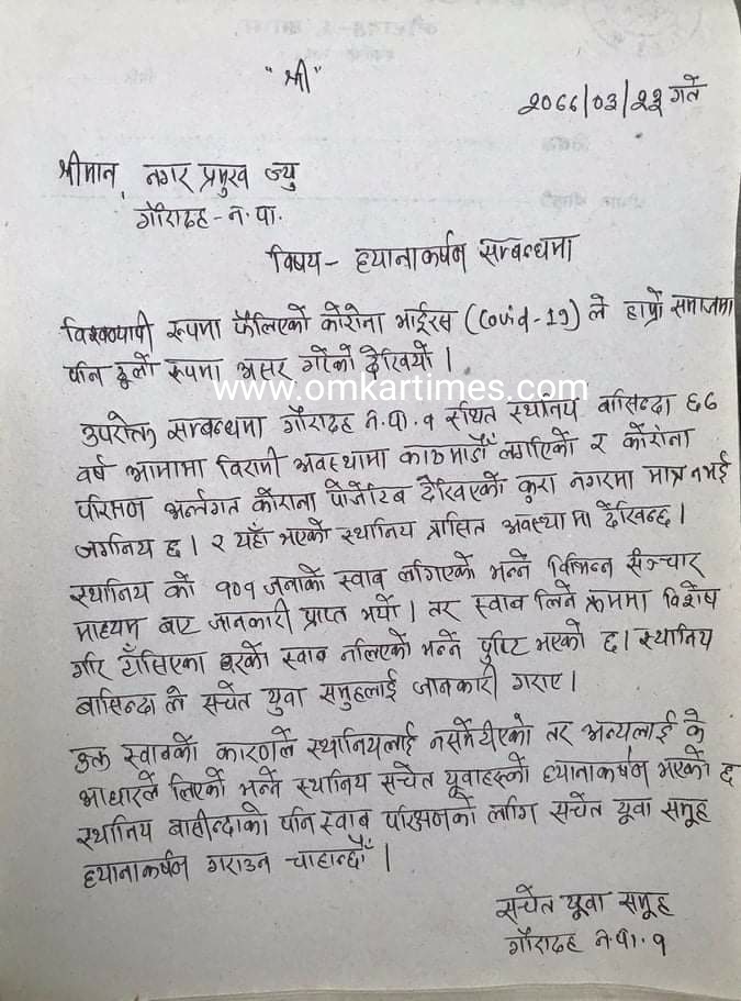 गौरादहका सचेत युवाले नगरपालिकाको गराए ध्यानाकर्षण