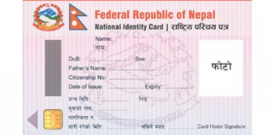 राष्ट्रिय परिचयपत्र वितरण शुभारम्भ
