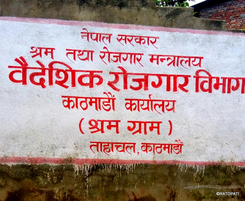 बन्द भयो वैदेशिक रोजगार कार्यालयको सेवा