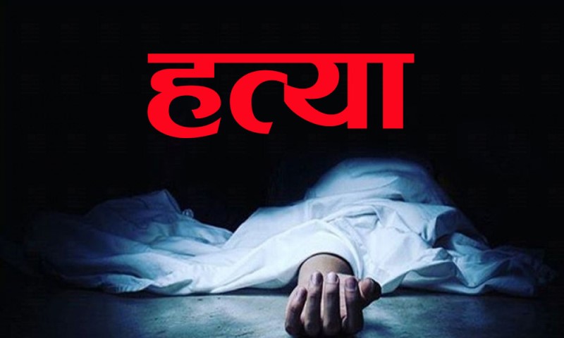 घाँटी थिचेर श्रीमानले गरे श्रीमतीको हत्या