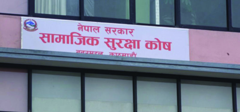 सामाजिक सुरक्षा कोषको भुक्तानी अनलाइनबाटै गर्न सकिने