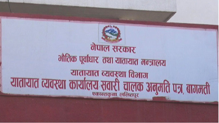 चालक अनुमतिपत्रको परीक्षा तत्काल नलिइने