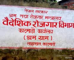 अब श्रम स्वीकृति अनलाइन बाटै