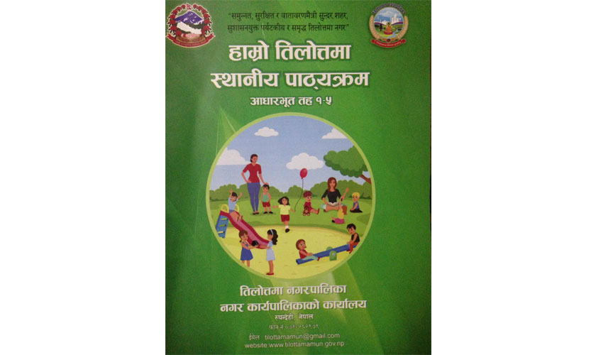रुपन्देहीको तिलोत्तमामा स्थानीय पाठ्यक्रम कार्यान्वयनमा