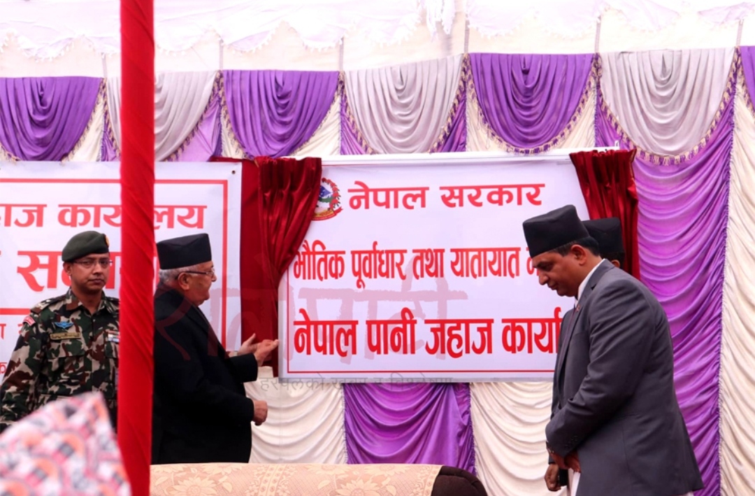 ओलीले उद्घाटन गरेको पानीजहाज कार्यालय बन्यो सुनसान