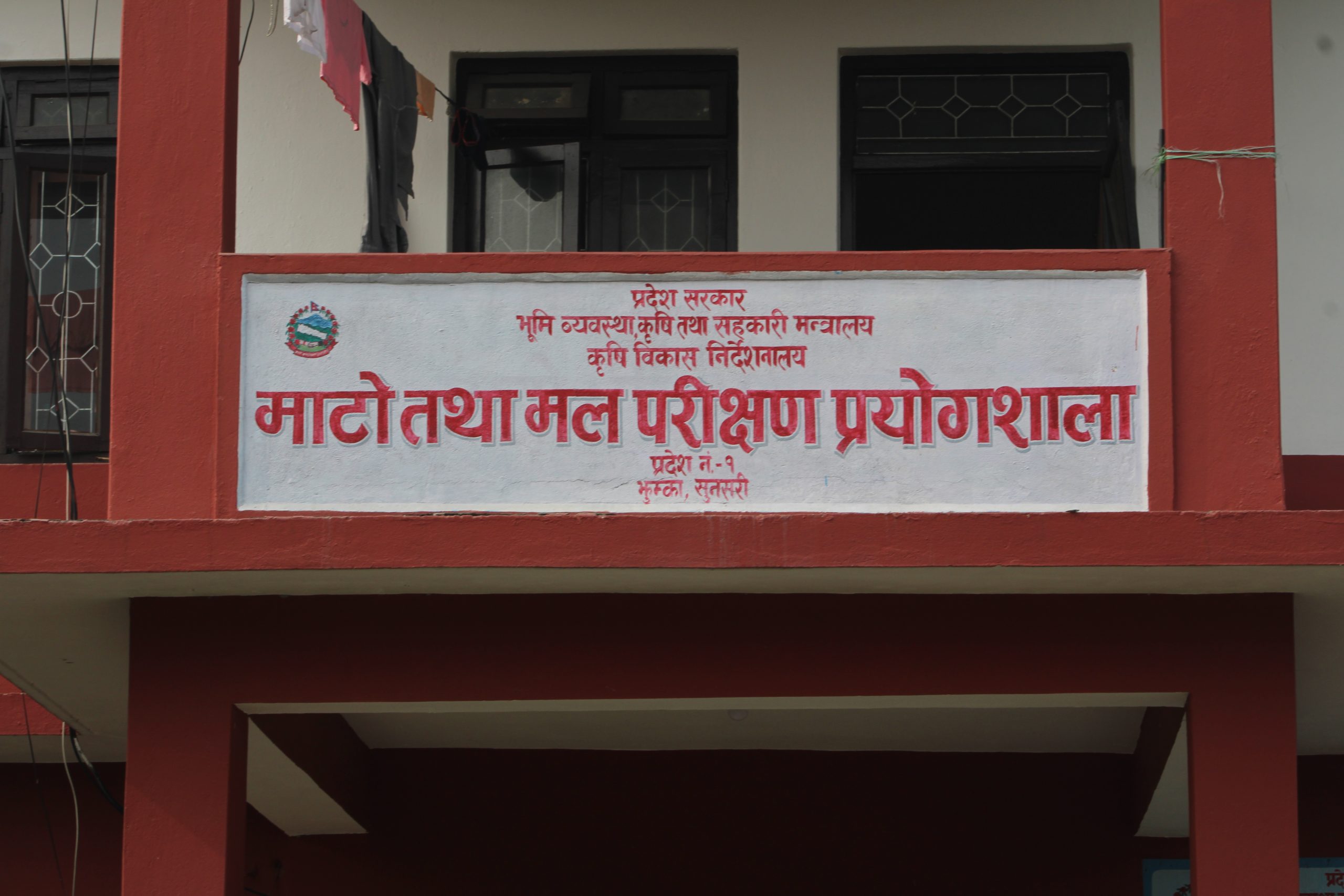 प्रदेश १ को अधिकांश खेतीयोग्य जमिनमा अम्लियपन बढनाले उत्पादनमा ह्रास