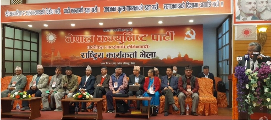नेपाल खनाल समूहको राष्ट्रिय कार्यकर्ता भेला शुरु