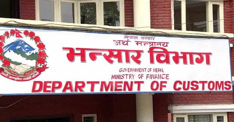 जेठ २२ देखि भन्सार एजेन्टको परीक्षा सुरू