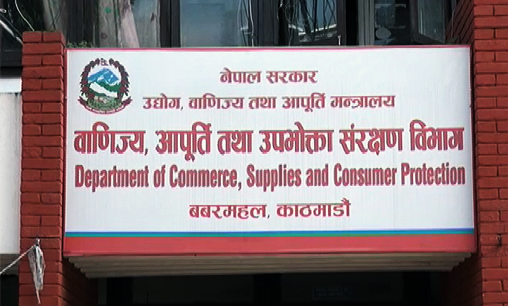 कोरोना बढेसँगै वाणिज्य विभागको सेवा प्रवाह एक साता स्थगित