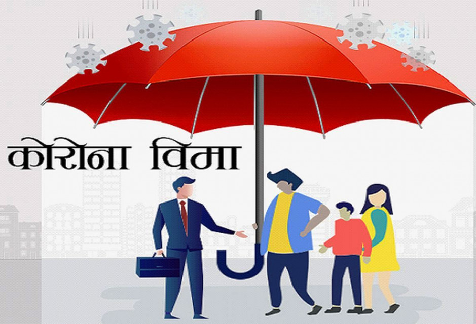 कोरोना बीमा स्थगित