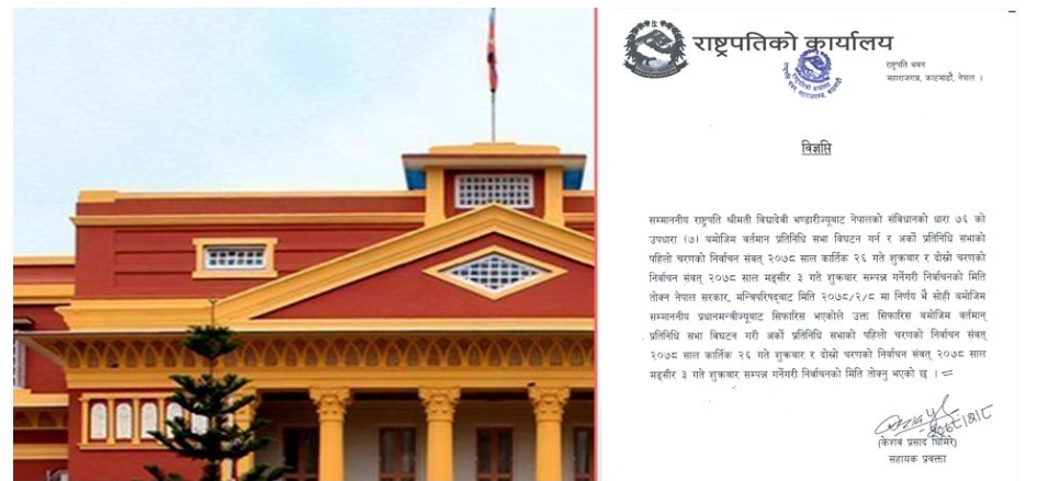 मध्यरातमा राष्ट्रपतिद्वारा प्रतिनिधिसभा विघटन