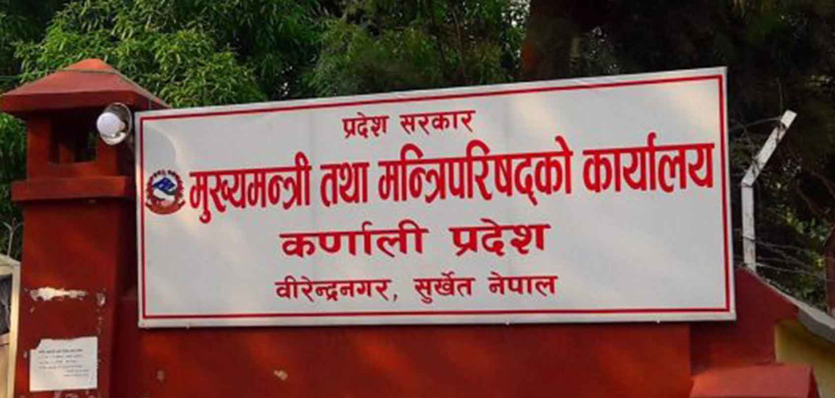 कर्णाली प्रदेशका दुई मन्त्रीले दिए राजीनामा, नयाँ नियुक्तिको तयारी