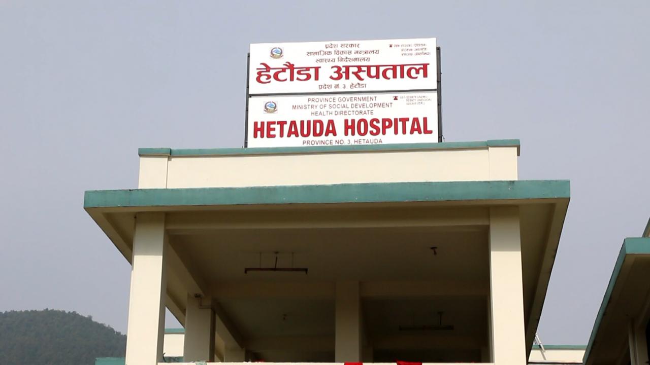 हेटौँडा अस्पतालको प्राविधिक व्यवस्थापनमा डायलासिस सेवा सुरु