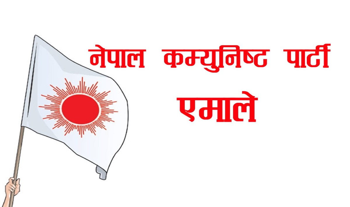 एमालेले जबजलाई ‘समयानुकूल गर्दै’