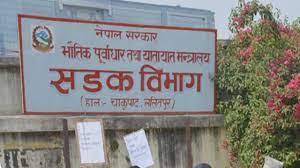 वर्षाका कारण अवरुद्ध हुनसक्ने सडक चाँडो खुलाउन तयारी