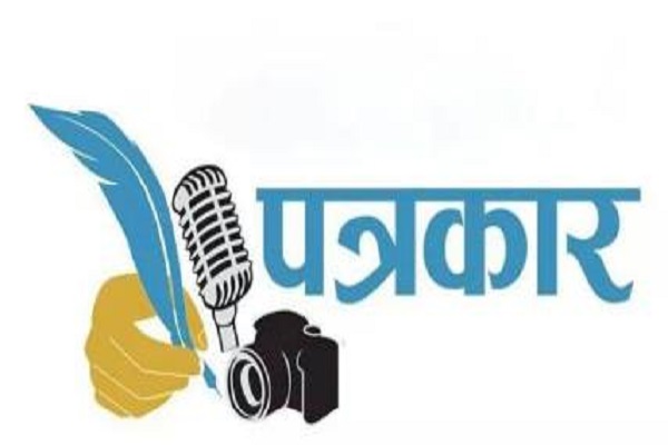 पत्रकारमाथि दुर्व्यवहार गर्नेलाई कारवाही माग