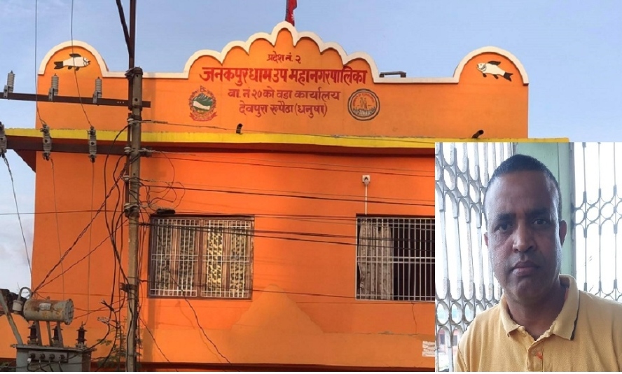 कार्यालय बेवारिसे छाडेर वडा सचिव बेपत्ता, अख्तियारमा उजुरी दिने तयारी