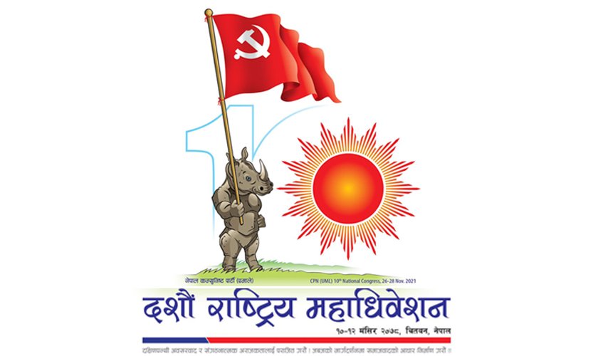 एमाले महाधिवेशन: ११ गते उम्मेदवारी मनोनयन गरिने