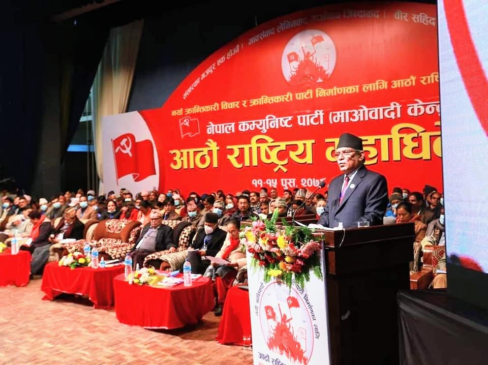 माओवादी केन्द्र महाधिवेशनः अध्यक्ष प्रचण्डले पेश गरे राजनीतिक प्रतिवेदन