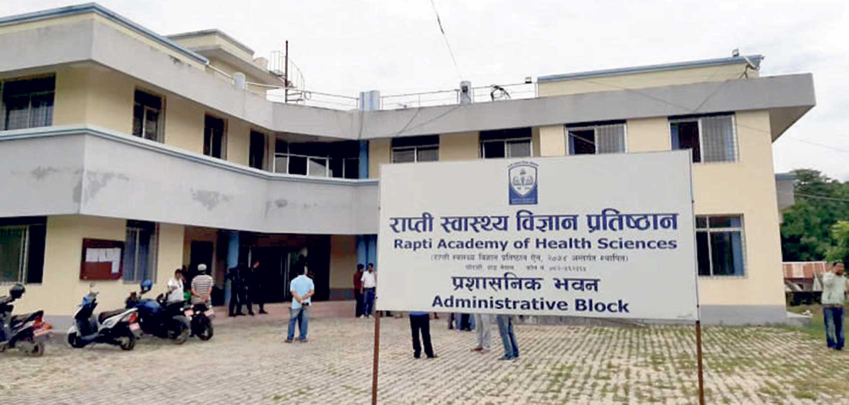 राप्ती स्वास्थ्य विज्ञान प्रतिष्ठानको उपकुलपतिका लागि आवेदन माग