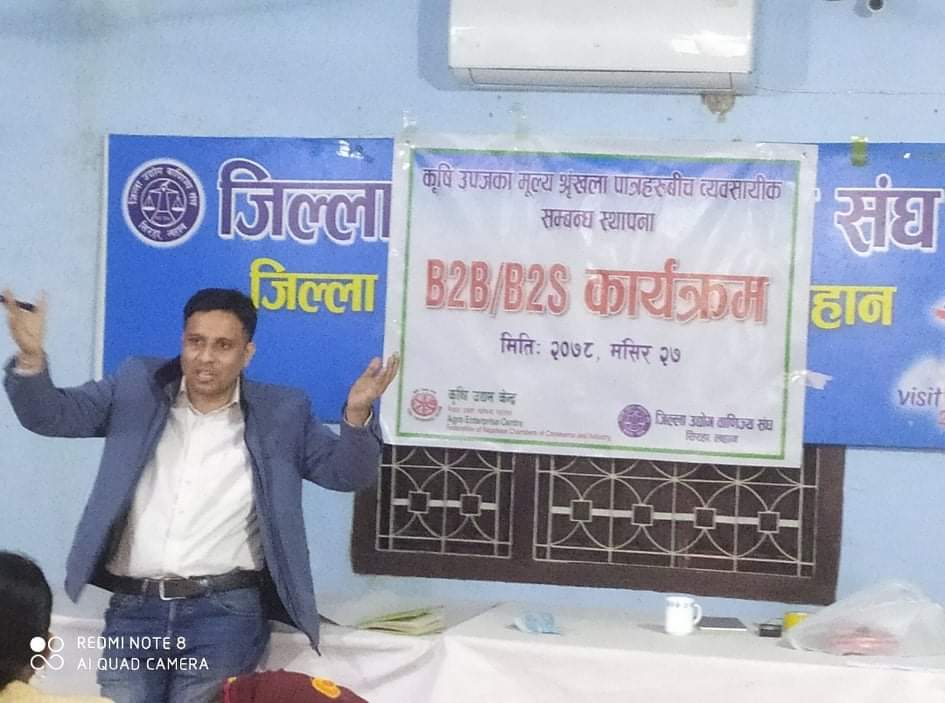 कृषि उपजलाई बजारीकरण गर्न अन्तरक्रिया