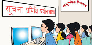 प्रविधिमैत्री बन्दै सामुदायिक विद्यालय
