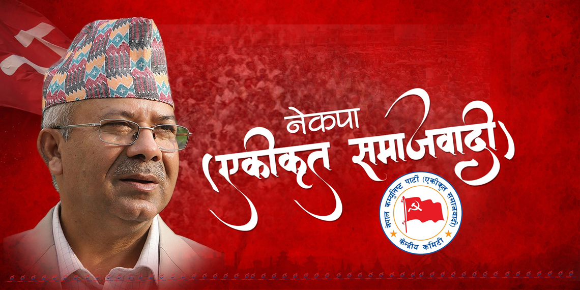 एमाले र माओवादीपछि एकीकृत समाजवादीले पनि जनप्रतिनिधिलाई प्रशिक्षण दिने