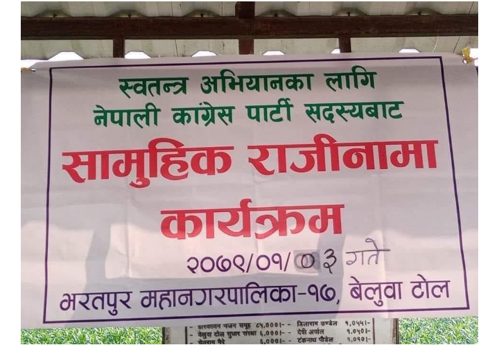 भरतपुरका कांग्रेस कार्यकर्ताद्वारा सामुहिक राजीनामा