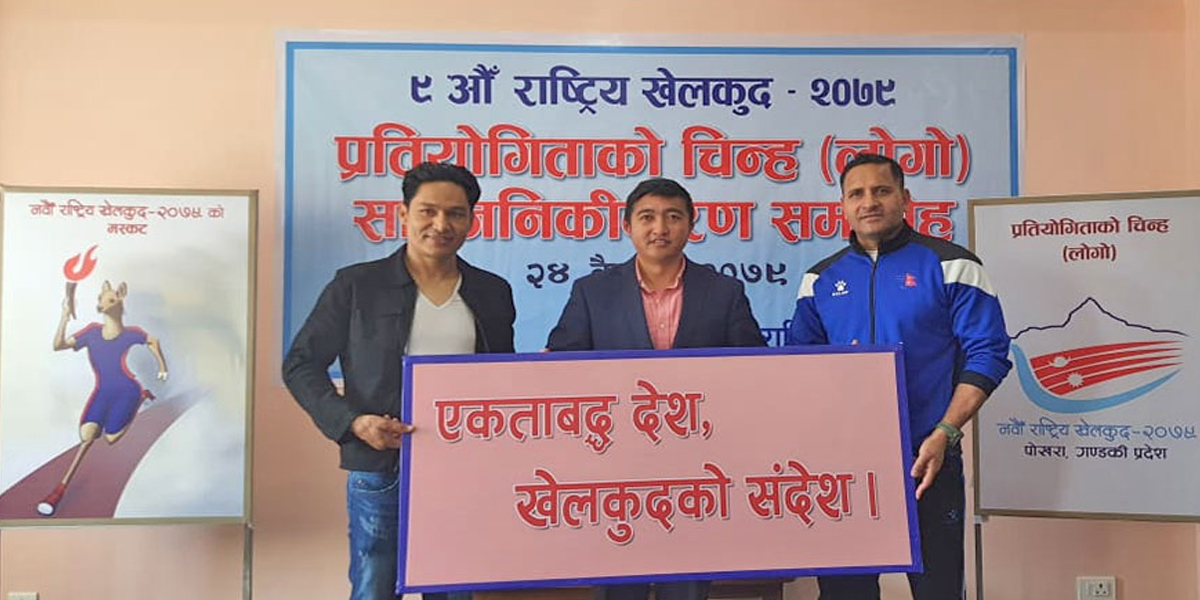 नवौं राष्ट्रिय खेलकुदका लागि लोगो, मस्कट र नारा सार्वजनिक