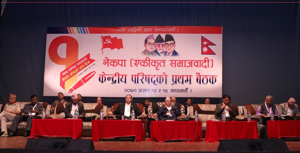 एकीकृत समाजवादीको केन्द्रीय परिषद् बैठक आज सम्पन्न हुने