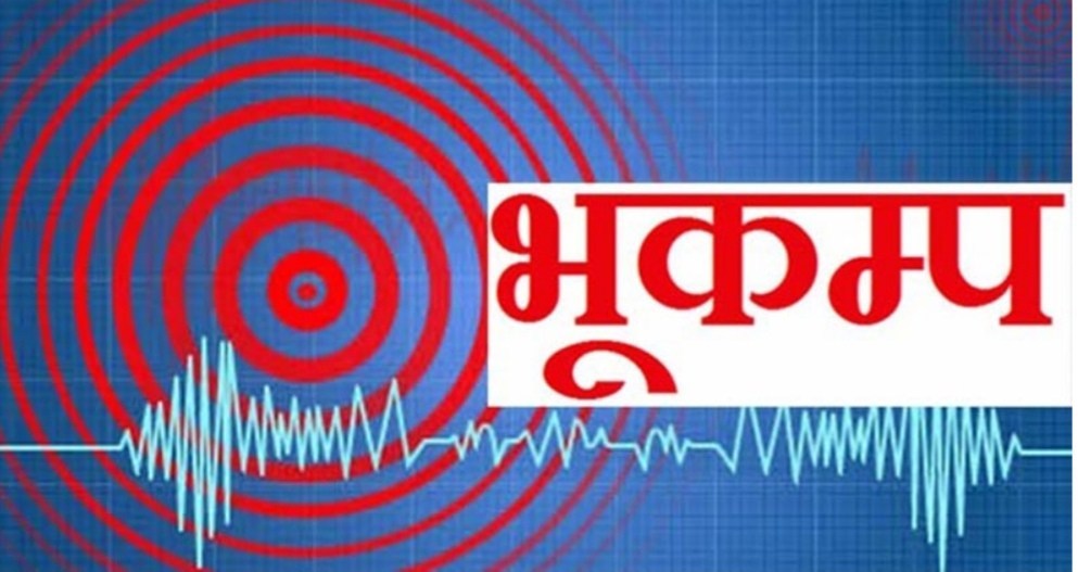 झापामा भर्खरै भूकम्पको धक्का महसुस