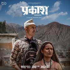 जुम्लाबाट ‘प्रकाश’को वर्ल्ड प्रिमियर